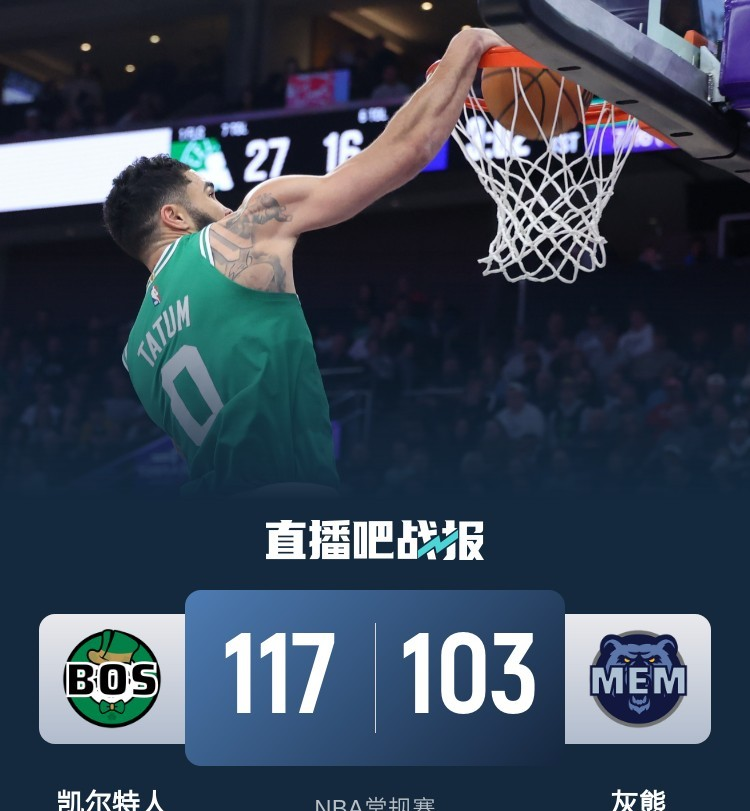 爱游戏app下载-凯尔特人主场惨败步行者,快船击败灰熊