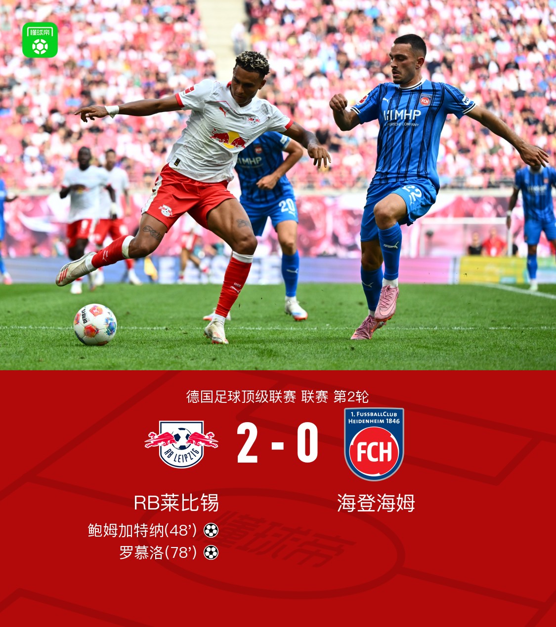 爱游戏app-关于RB莱比锡在比赛中取得成功的信息