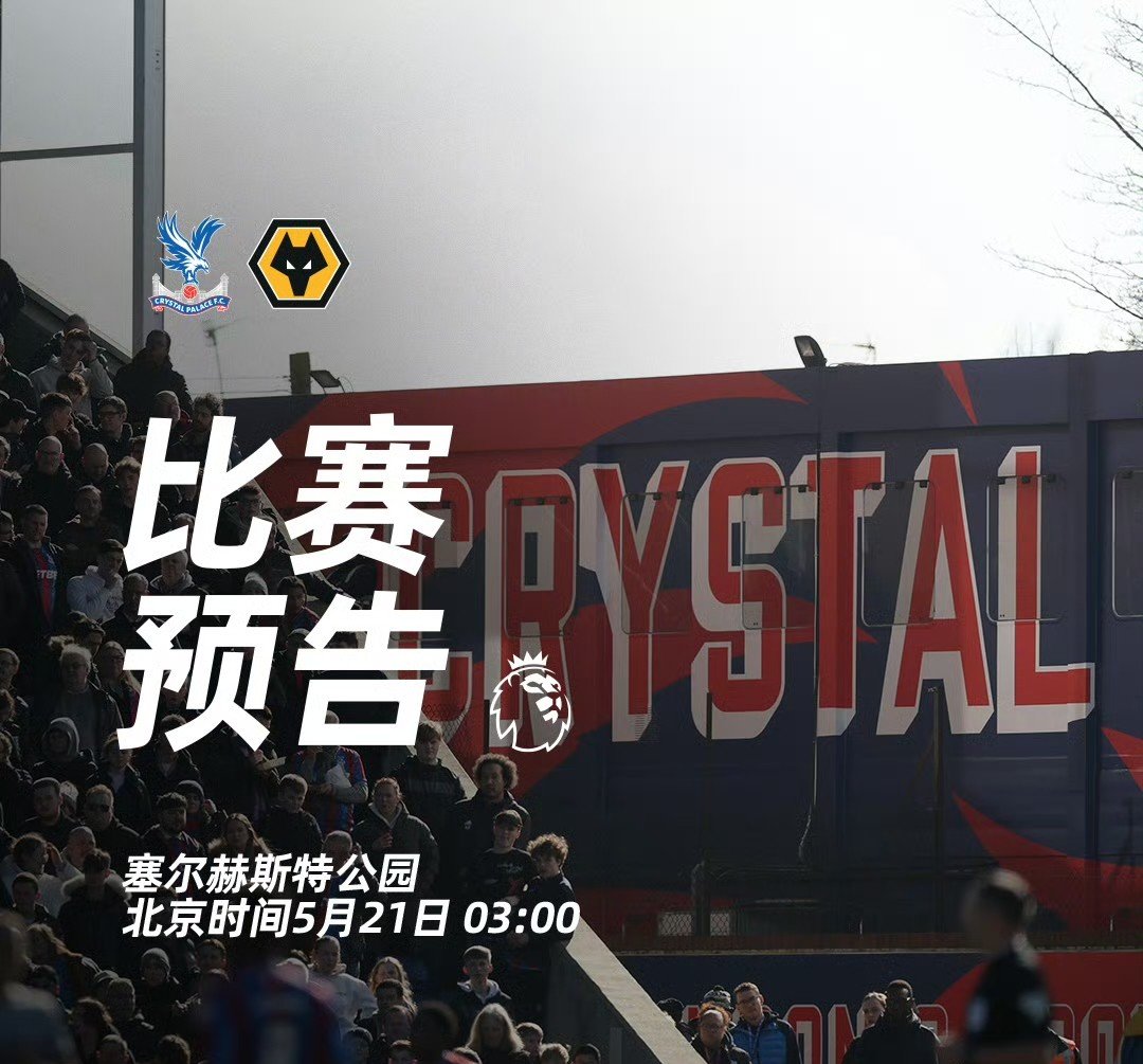 爱游戏视频-水晶宫全力拼搏，客场艰难取得一分